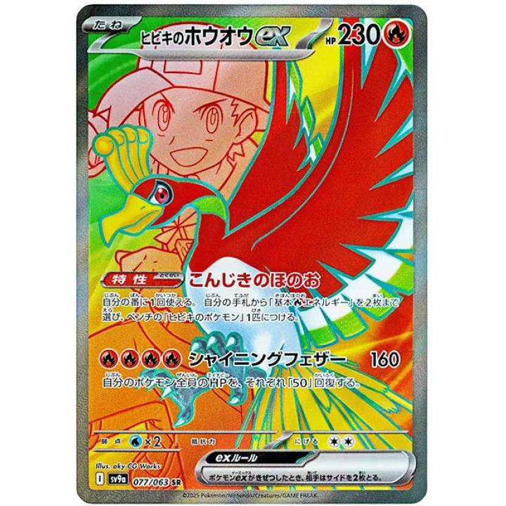Ethan's Ho-oh ex (JP) 077/063 - Heat Wave Arena - Holofoil