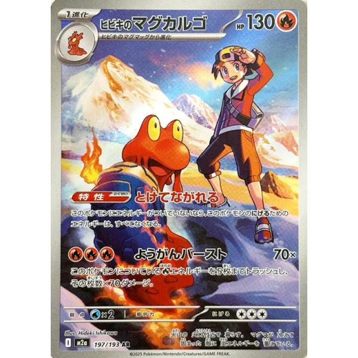 Ethan's Magcargo (JP) 197/193 - MEGA Dream ex - Holofoil
