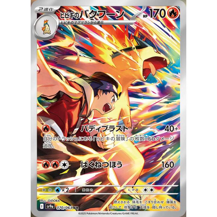 Ethan's Typhlosion (JP) 070/063 - Hot Air Arena - Holofoil