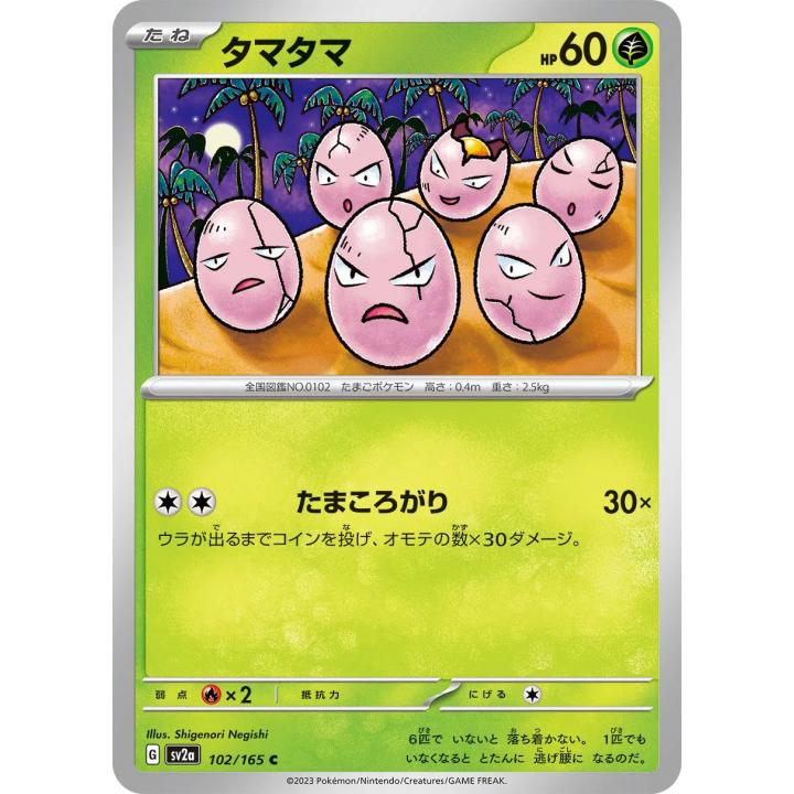 Exeggcute (JP) 102/165 - Pokemon 151 - Reverse Holofoil