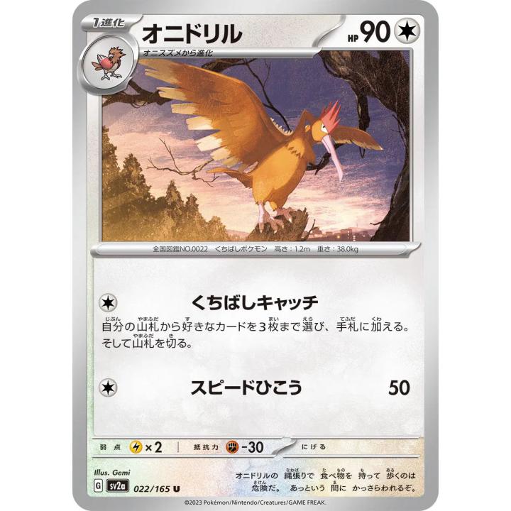 Fearow (JP) 022/165 - Pokemon 151 - Reverse Holofoil