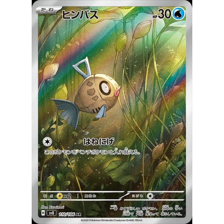 Feebas (JP) 110/106 - Super Electric Breaker -  Holofoil