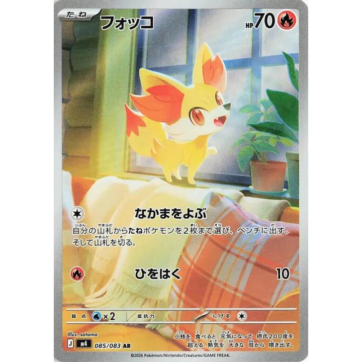 Fennekin (JP) 085/083 - Ninja Spinner - Holofoil