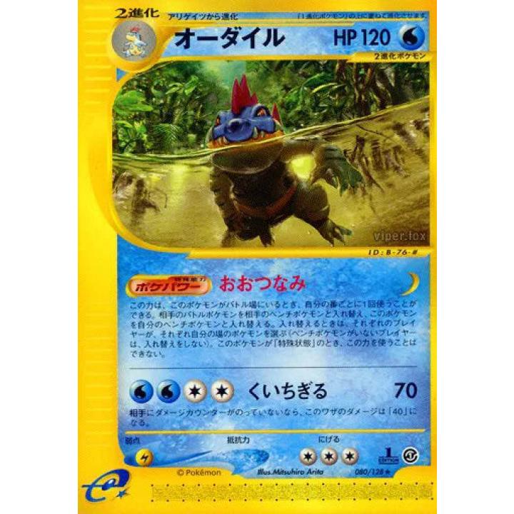 Feraligatr (JP) 080/128 - Expedition - Holofoil