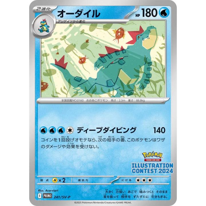 Feraligatr (JP) 241/SV-P - Scarlet & Violet Promo - Holofoil