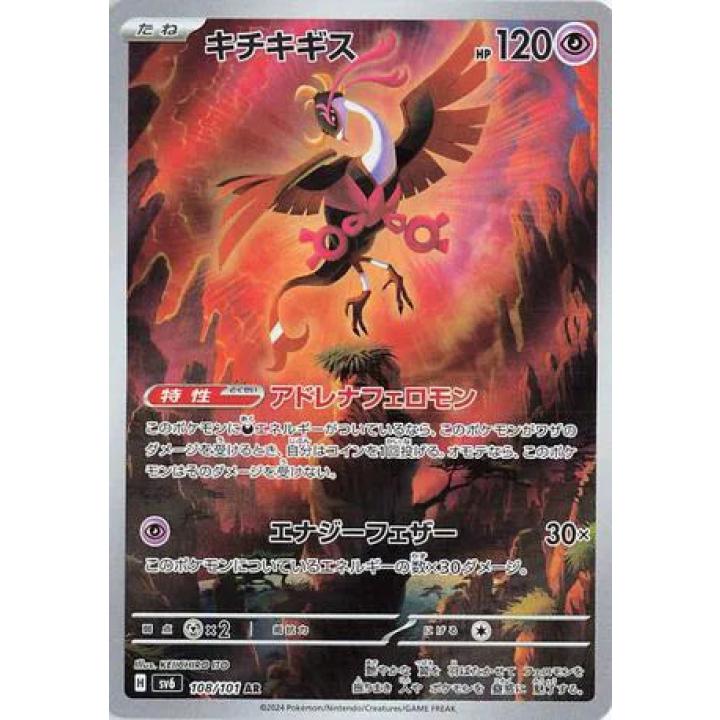 Fezandipiti (JP) 108/101 - Mask of Change - Holofoil