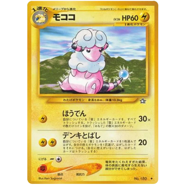 Flaaffy (JP) 180 - Neo Genesis - Normal