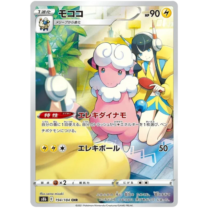 Flaaffy (JP) 194/184 - VMAX Climax - Holofoil