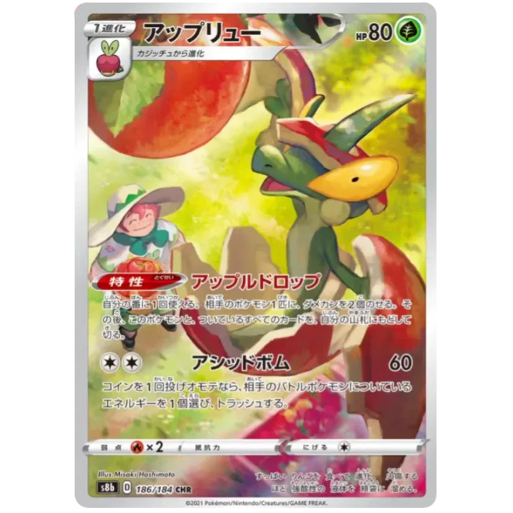 Flapple (JP) 186/184 - VMAX Climax - Holofoil