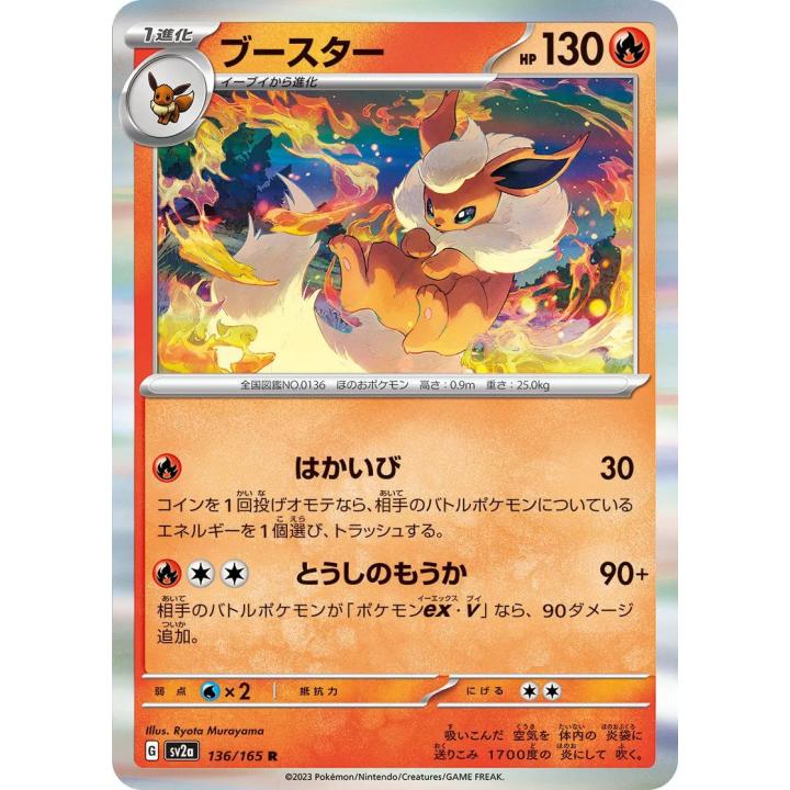 Flareon (JP) 136/165 - Pokemon 151 - Reverse Holofoil