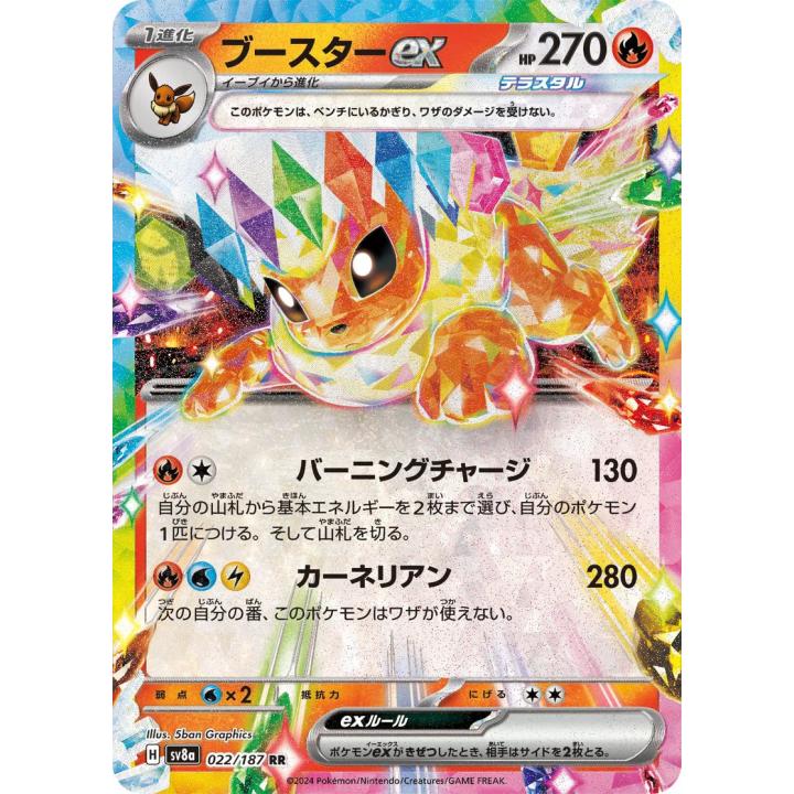 Flareon ex (JP) 022/187 - Terastal Festival ex - Holofoil