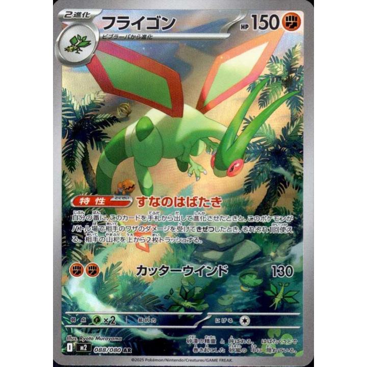 Flygon (JP) 088/080 - Inferno X - Holofoil