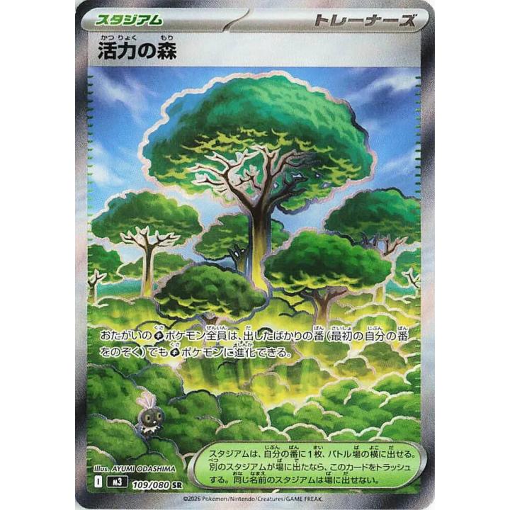 Forest of Vitality (JP) 109/080 - Nihil Zero - Holofoil