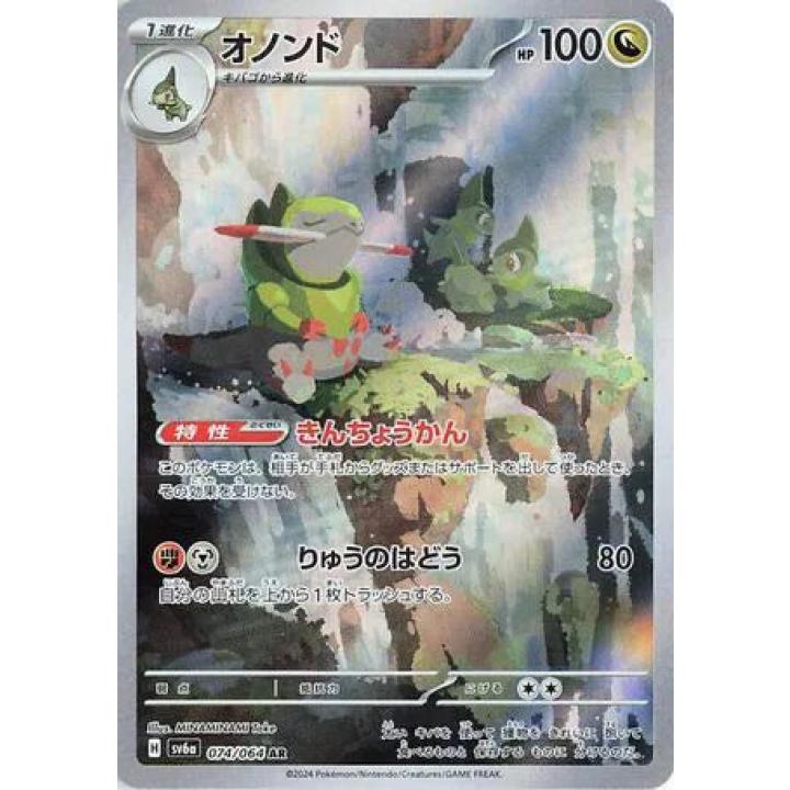 Fraxure (JP) 074/064 - Night Wanderer - Holofoil