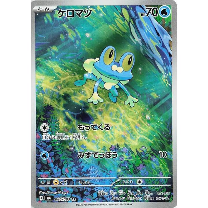 Froakie (JP) 086/083 - Ninja Spinner - Holofoil