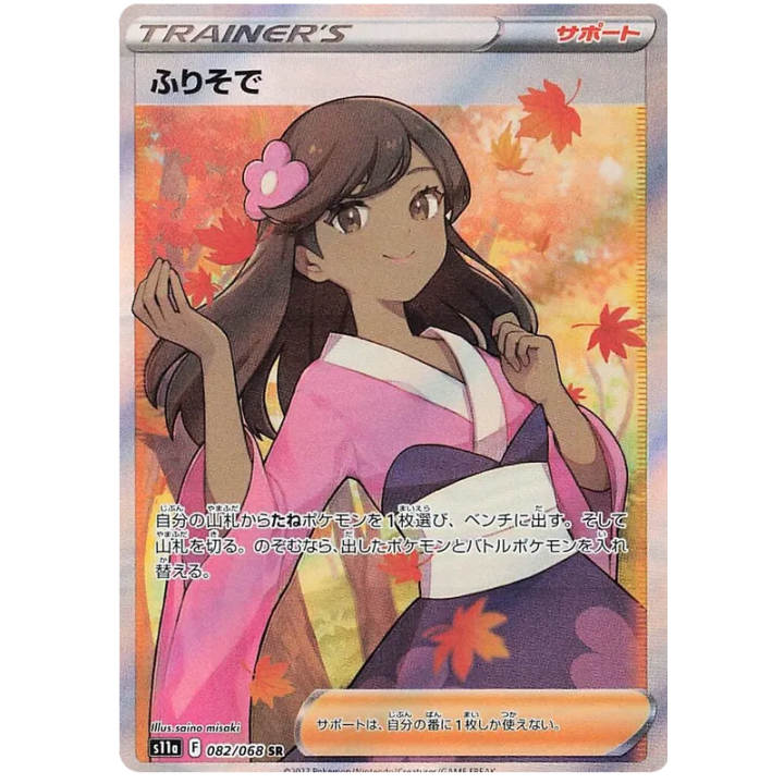 Furisode Girl (JP) 082/068 - Incandescent Arcana - Holofoil
