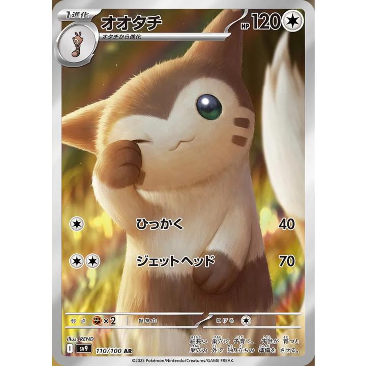 Furret (JP) 110/100 - Battle Partners - Holofoil
