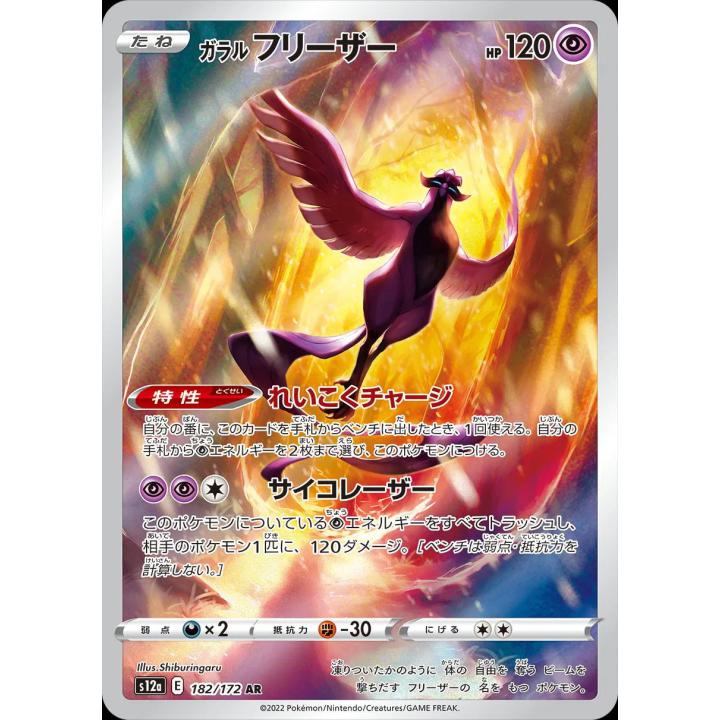 Galarian Articuno (JP) 182/172 - VSTAR Universe - Holofoil