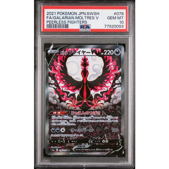 Galarian Moltres V (JP - PSA 10) 078/070 - Matchless Fighter - Holofoil