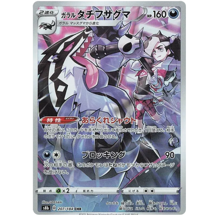 Galarian Obstagoon (JP) 207/184 - VMAX Climax - Holofoil