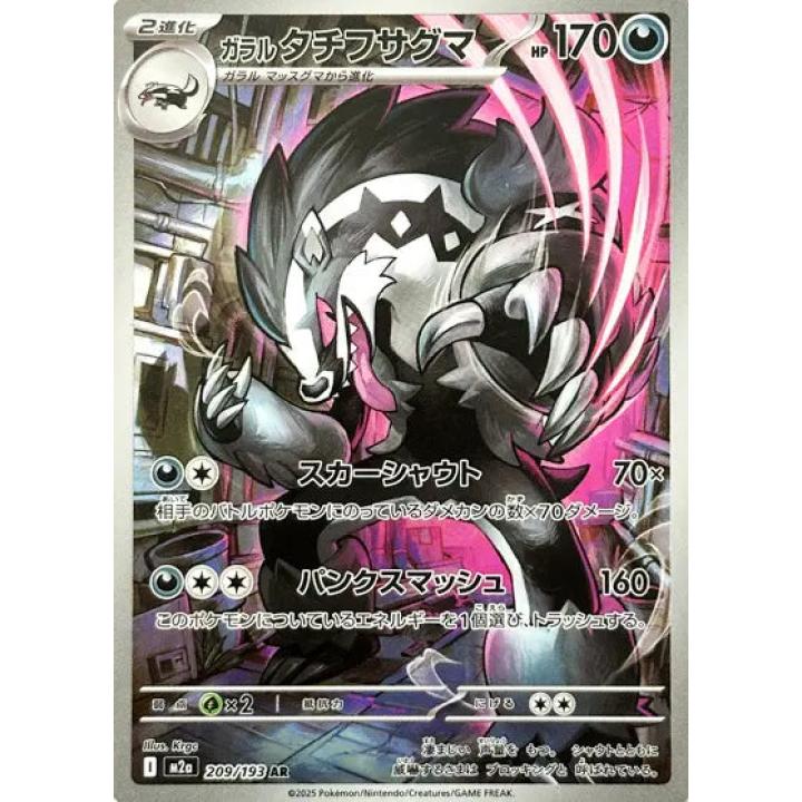 Galarian Obstagoon (JP) 209/193 - MEGA Dream ex - Holofoil