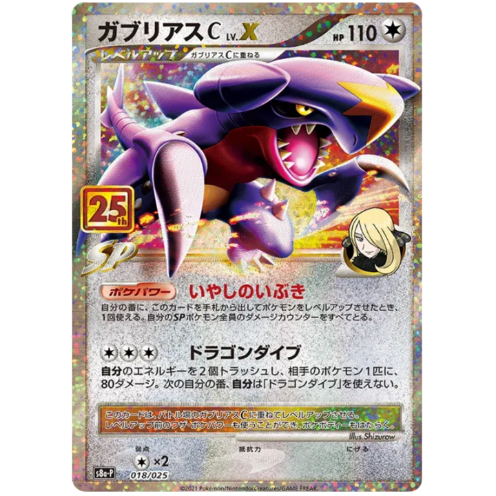 Garchomp C LV.X (JP) 018/025 - 25th Anniversary Promo - Holofoil