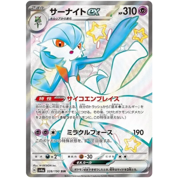 Gardevoir ex (JP) 328/190 - Shiny Treasure ex - Holofoil