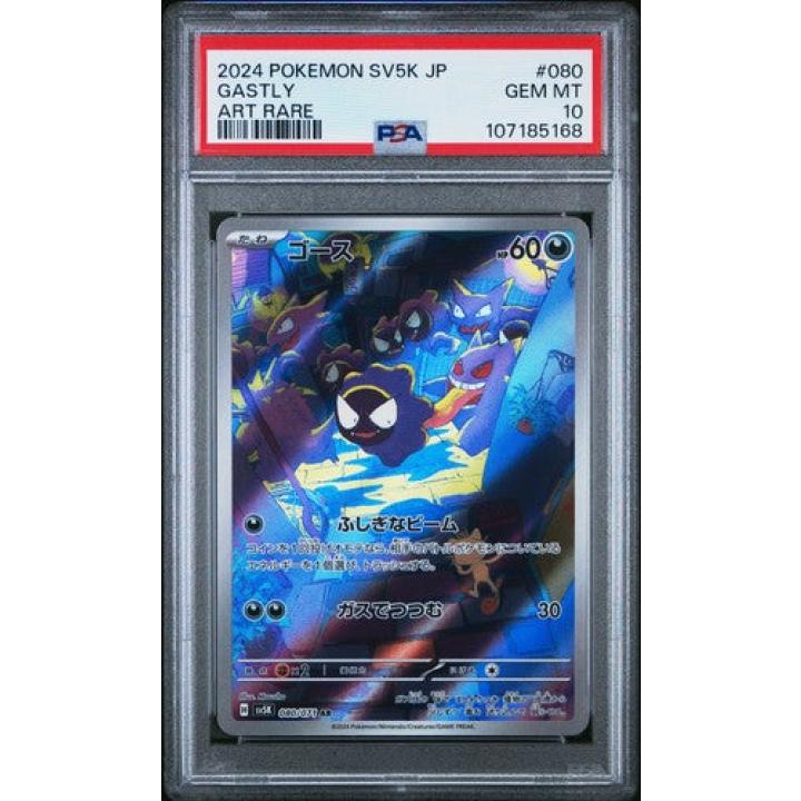 Gastly (JP - PSA 10) 080/071 - Wild Force - Holofoil