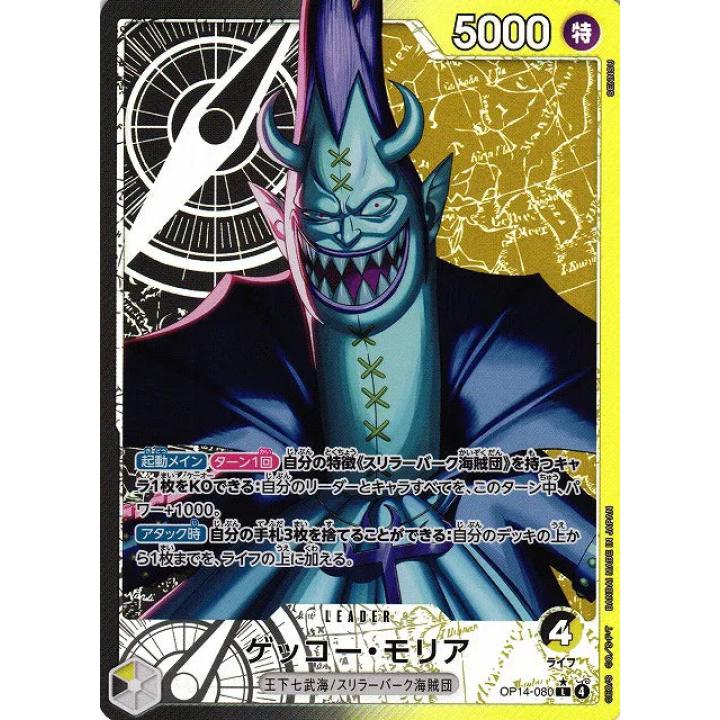 Gecko Moria (Parallel) (JP) OP14-080 - The Azure Sea's Seven - Foil