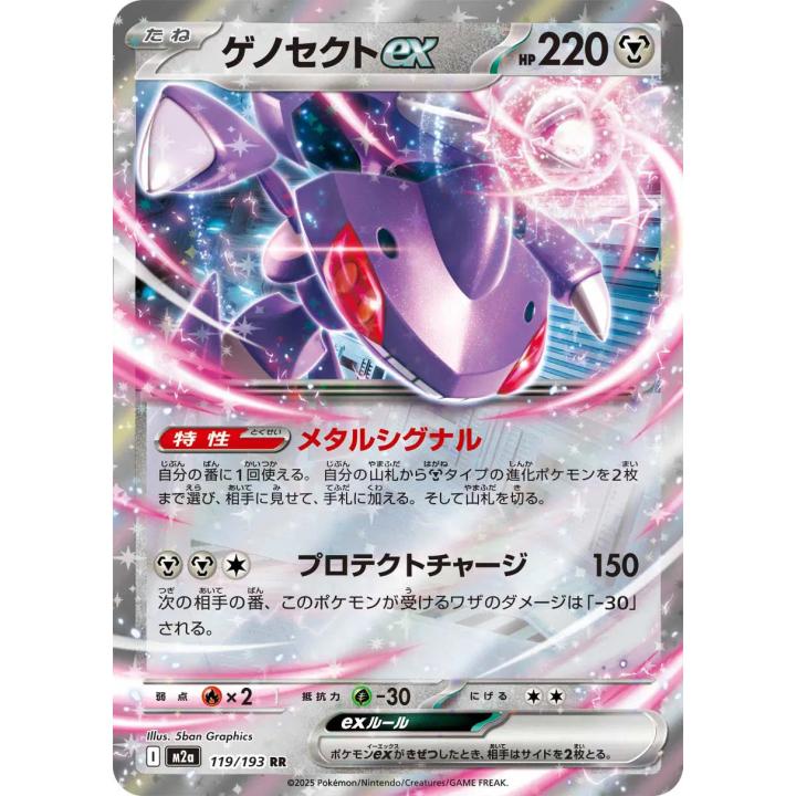 Genesect ex (JP) 119/193 - MEGA Dream ex - Holofoil