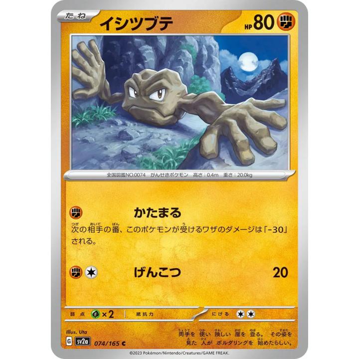 Geodude (JP) 074/165 - Pokemon 151 - Master Ball Reverse Holofoil