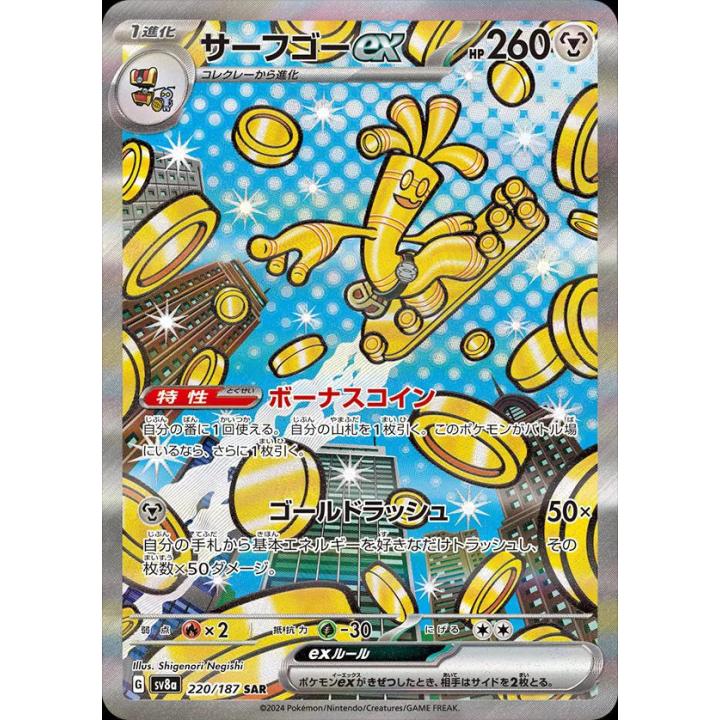 Gholdengo ex (JP) 220/187 - Terastal Festival ex - Holofoil