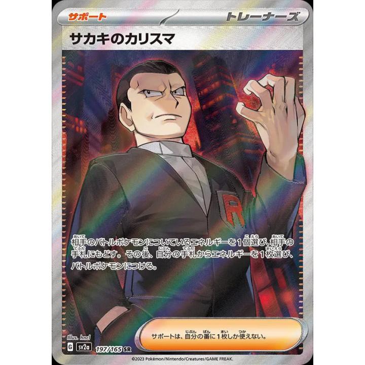Giovanni's Charisma (JP) 197/165 - Pokemon 151 - Holofoil