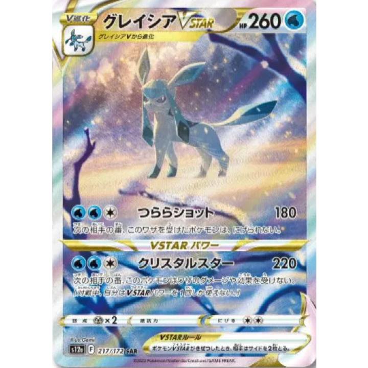 Glaceon VSTAR (JP) 217/172 - VSTAR Universe - Holofoil