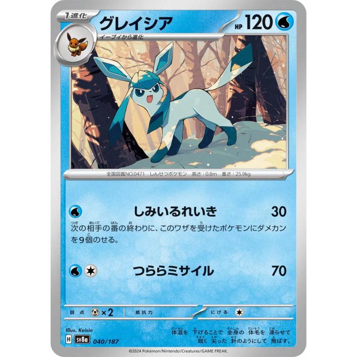 Glaceon (JP) 040/187 - Terastal Festival ex - Normal