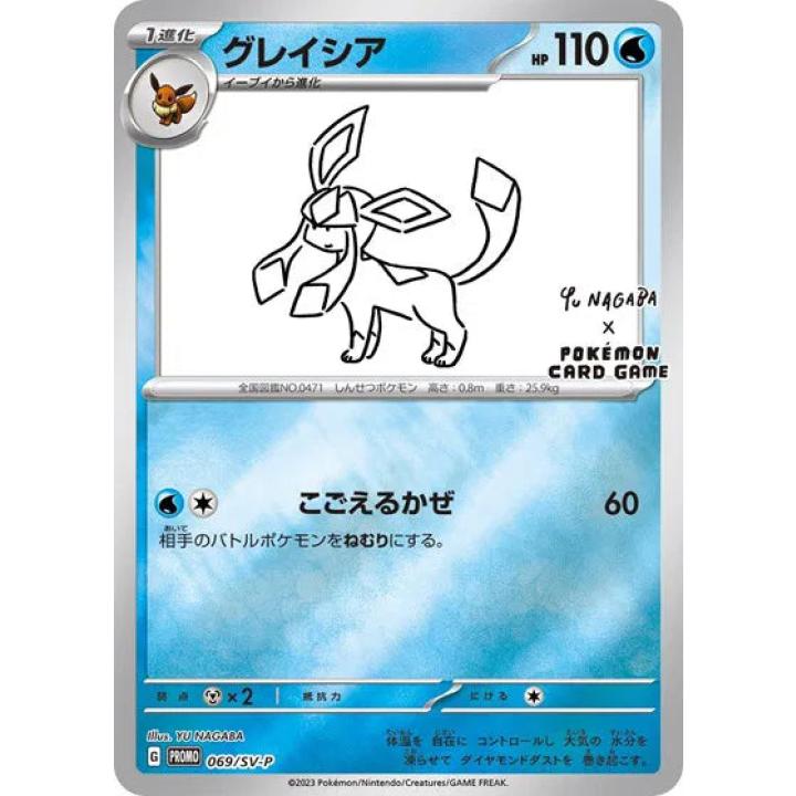 Glaceon (Yu Nagaba) (JP) 069/SV-P - Scarlet & Violet Promo - Holofoil