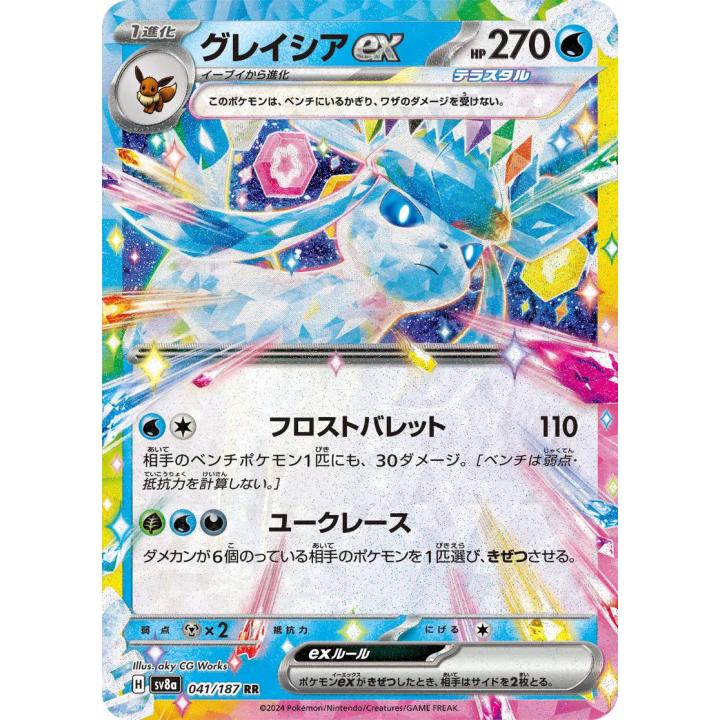 Glaceon ex (JP) 041/187 - Terastal Festival ex - Holofoil