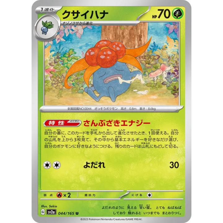 Gloom (JP) 044/165 - Pokemon 151 - Reverse Holofoil