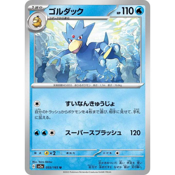 Golduck (JP) 055/165 - Pokemon 151 - Reverse Holofoil