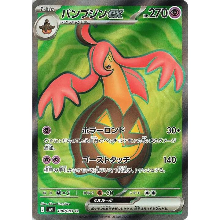 Gourgeist ex (JP) 100/083 - Ninja Spinner - Holofoil