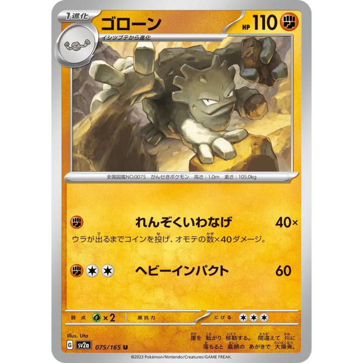Graveler (JP) 075/165 - Pokemon 151 - Reverse Holofoil