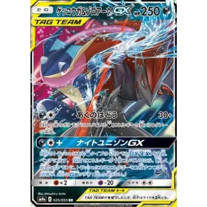 Greninja & Zoroark GX (JP) 025/055 - Night Unison - Holofoil