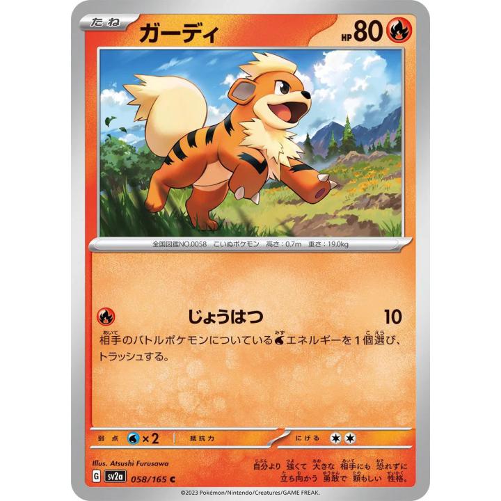 Growlithe (JP) 058/165 - Pokemon 151 - Reverse Holofoil