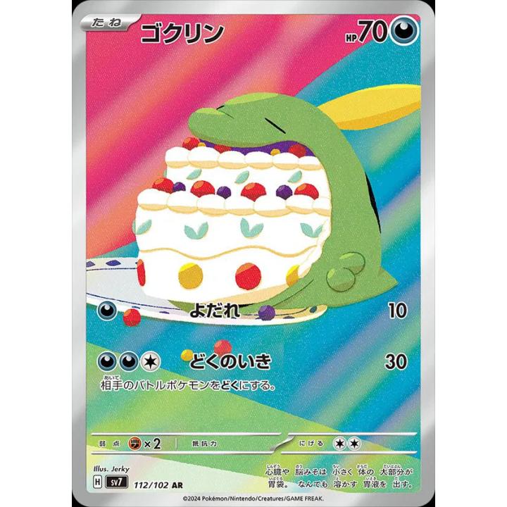 Gulpin (JP) 112/102 - Stellar Miracle -  Holofoil