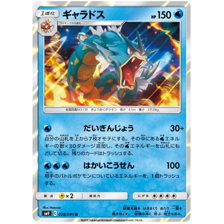 Gyarados (JP) 028/095 - Tag Bolt - Holofoil