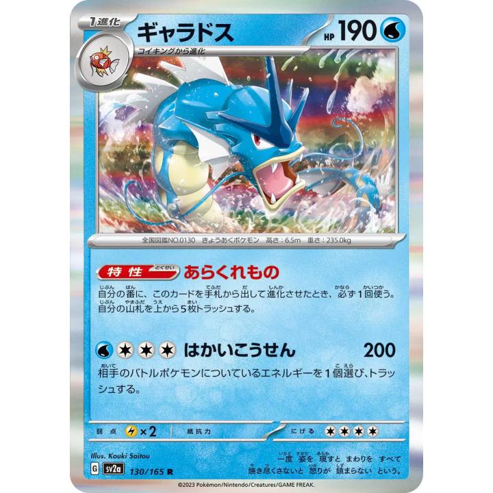 Gyarados (JP) 130/165 - Pokemon 151 - Reverse Holofoil