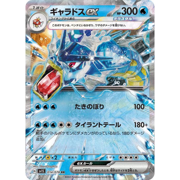 Gyarados ex (JP) 014/078 - Scarlet ex - Holofoil