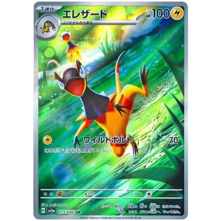 Heliolisk (JP) 073/066 - Crimson Haze - Holofoil