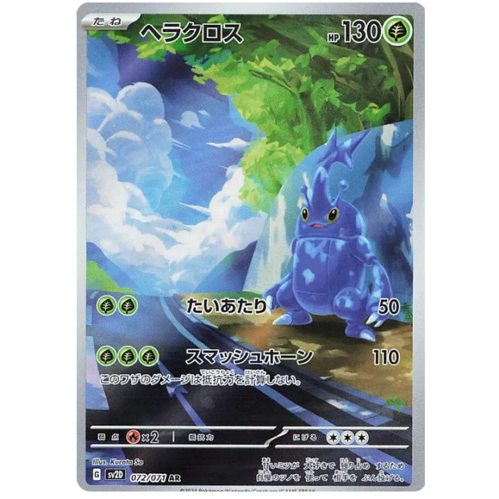 Heracross (JP) 072/071 - Clay Burst - Holofoil