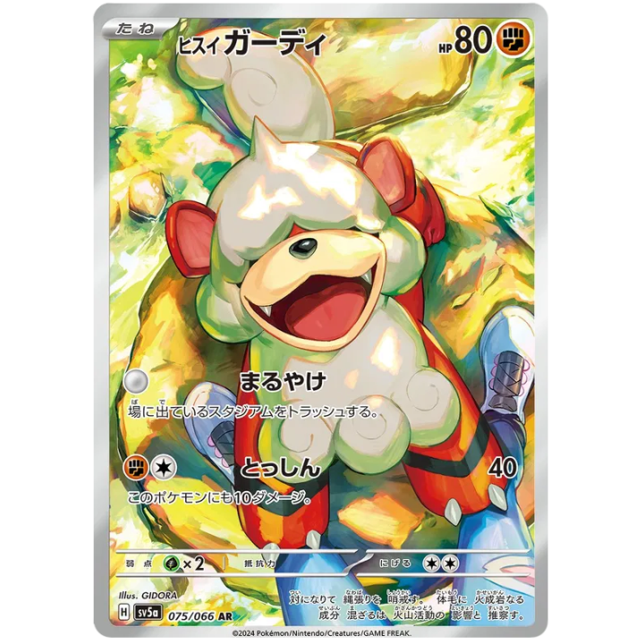 Hisuian Growlithe (JP) 075/066 - Crimson Haze - Holofoil